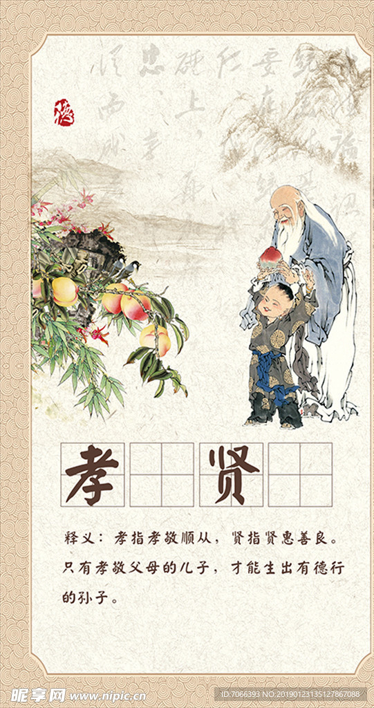 孝文化