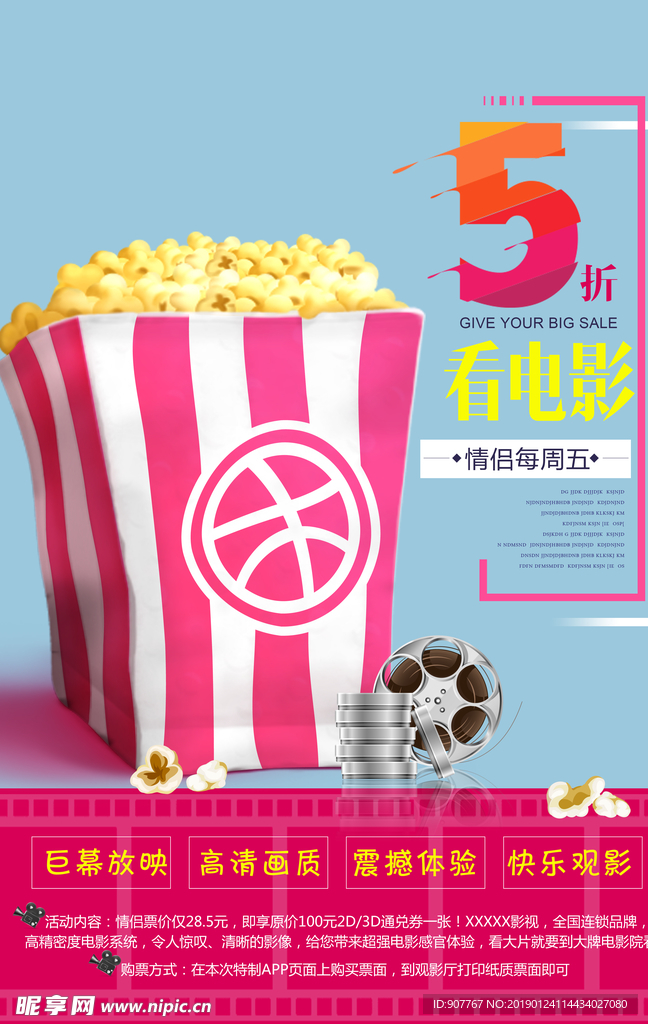 看电影送爆米花