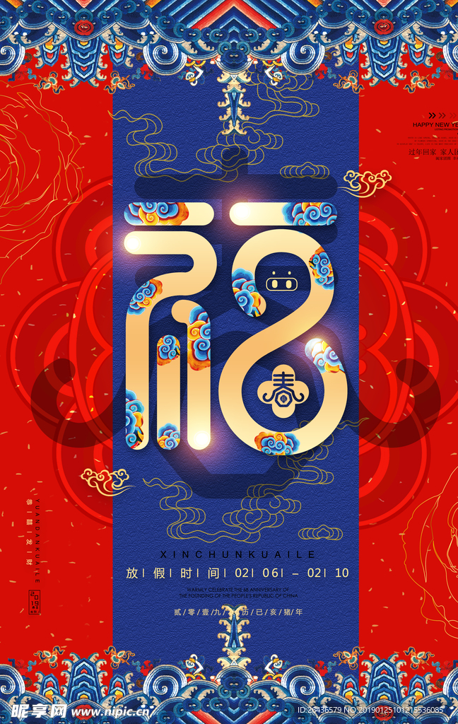 传统春节放假中国风2019春节