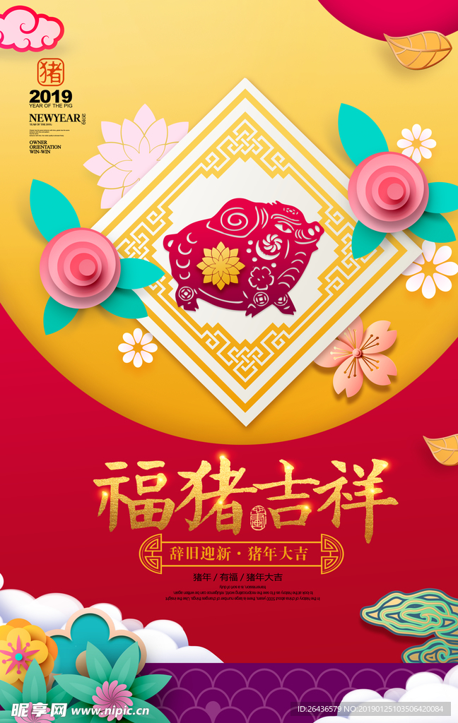 剪纸猪年吉祥展板