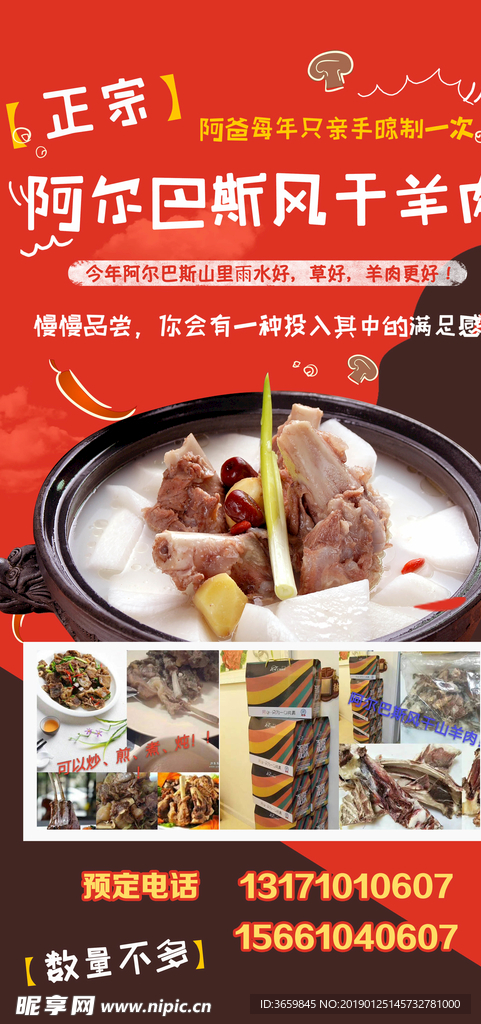 风干羊肉宣传单