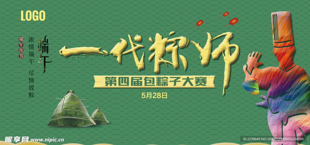 包粽子比赛  端午节背景