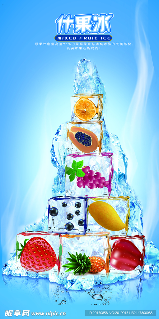 什果冰水果饮料广告