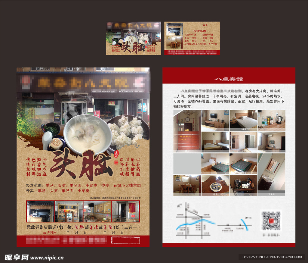 头脑宣传单页