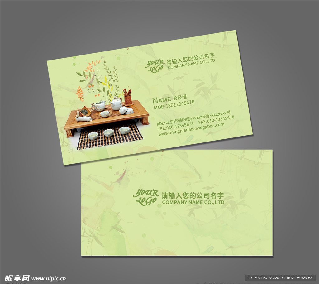 茶具名片