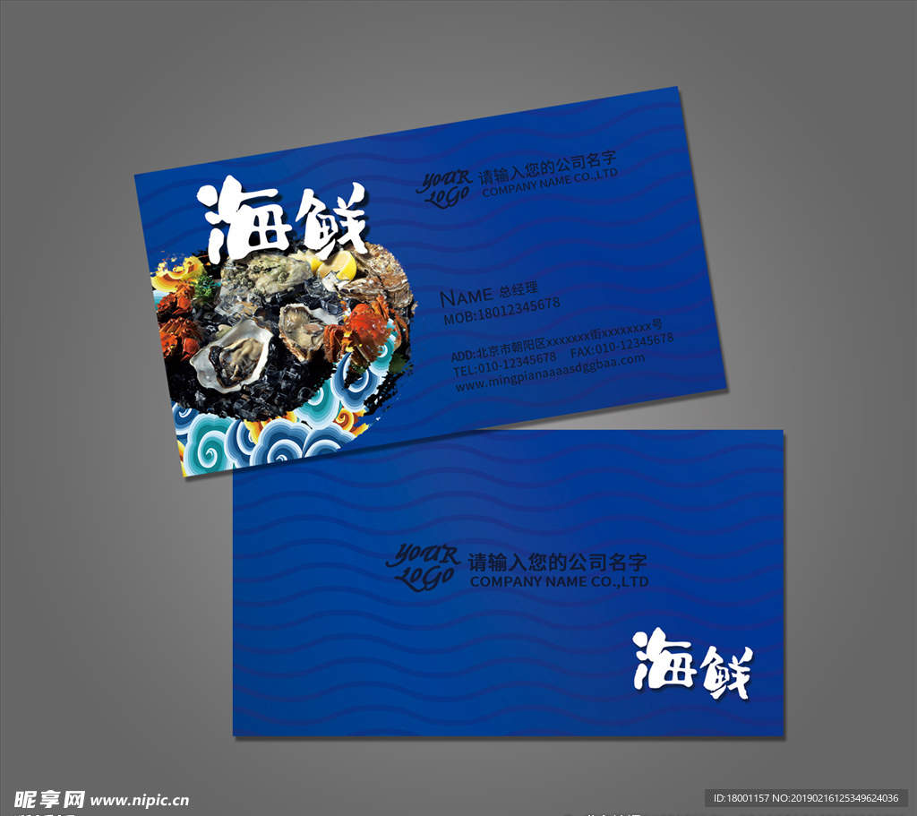 海鲜名片