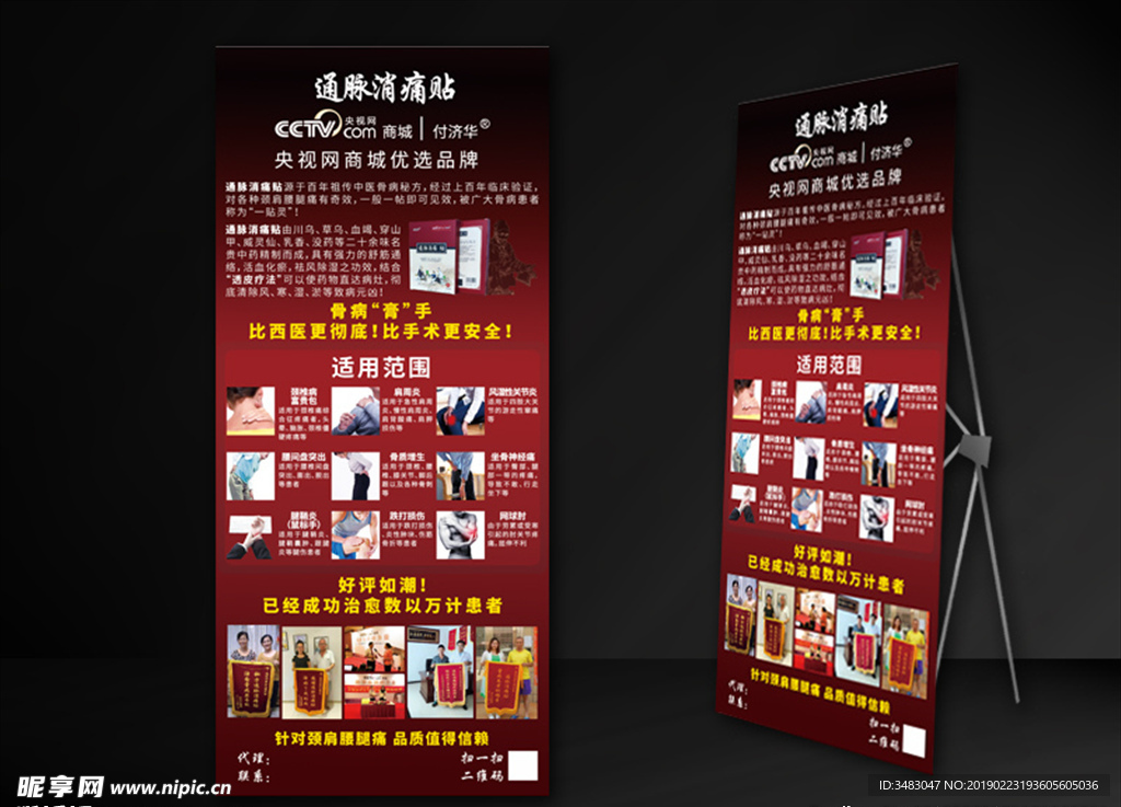 消痛贴展架