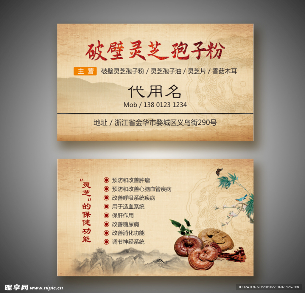 灵芝名片
