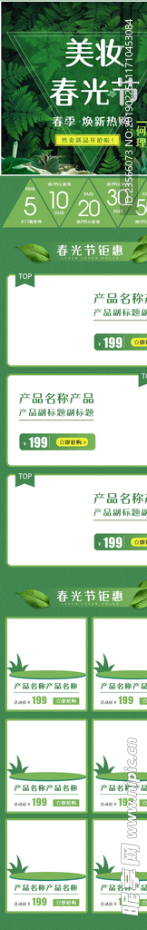 小清新春季上新淡色电商模板