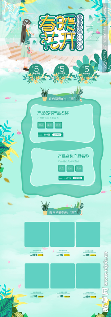 小清新春季上新淡色电商模板