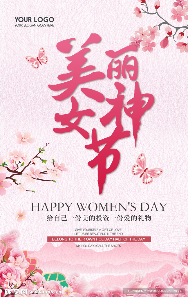 妇女节海报