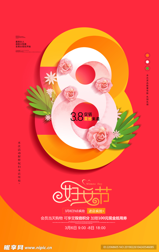 创意三八妇女节促销海报