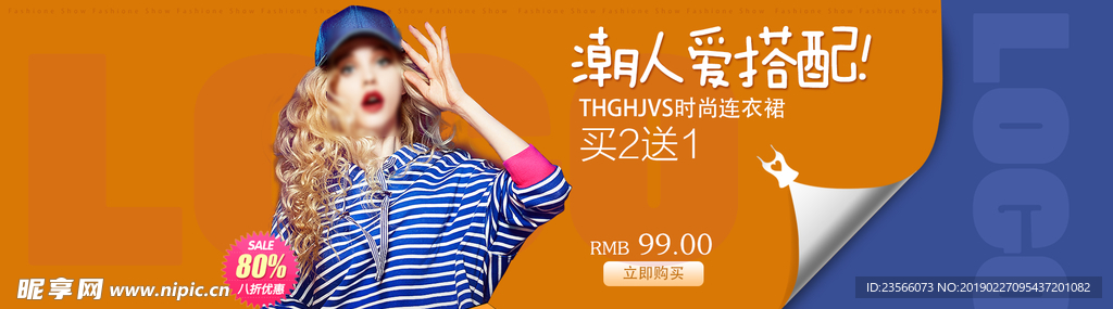 女装商品潮流电商全促销海报