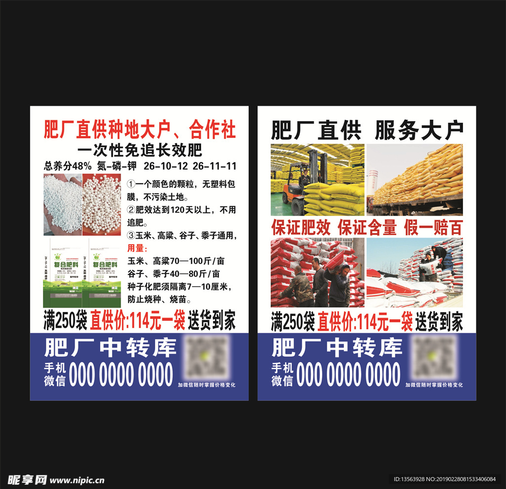 种子化肥传单