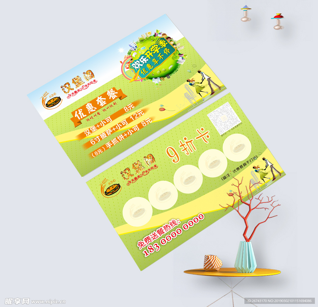 欢乐开学季