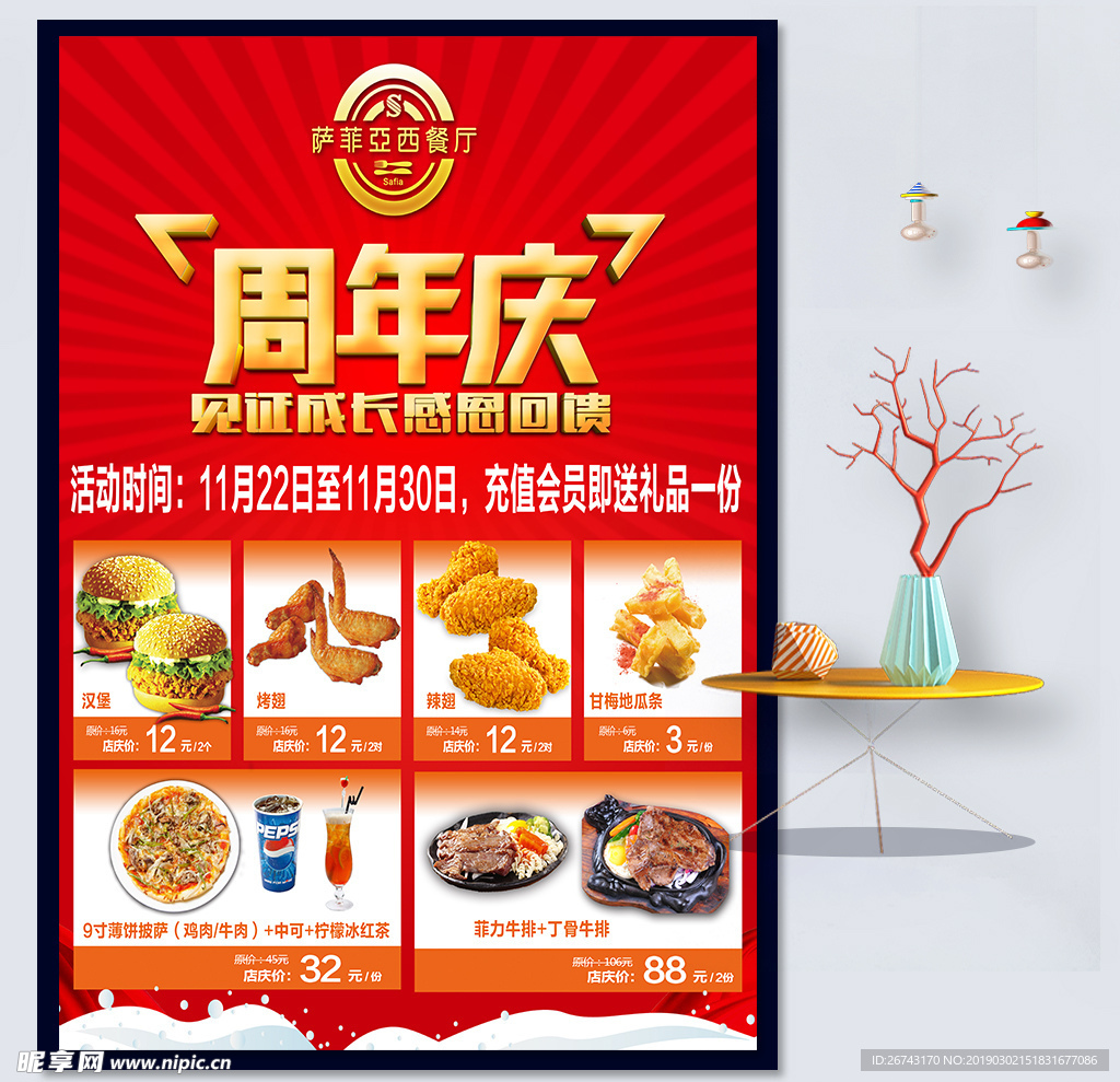 周年庆