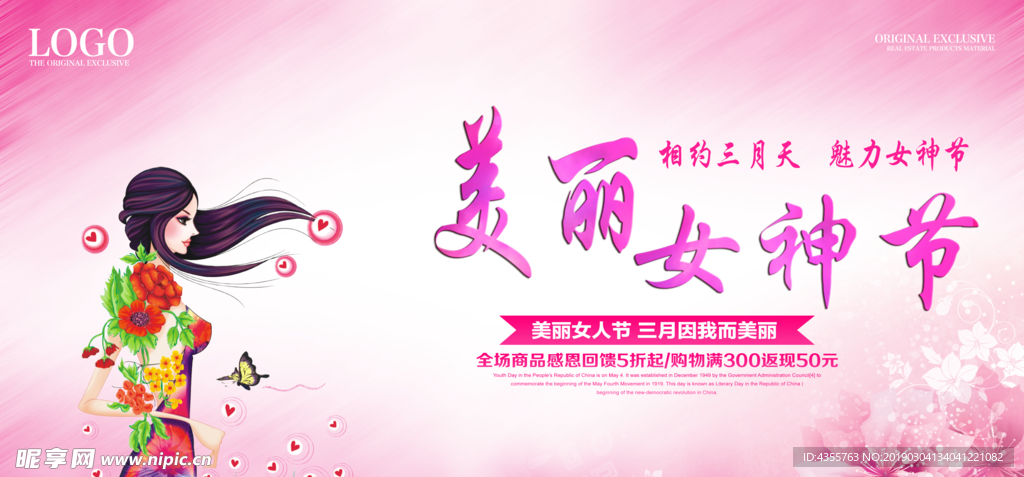 3.8妇女节