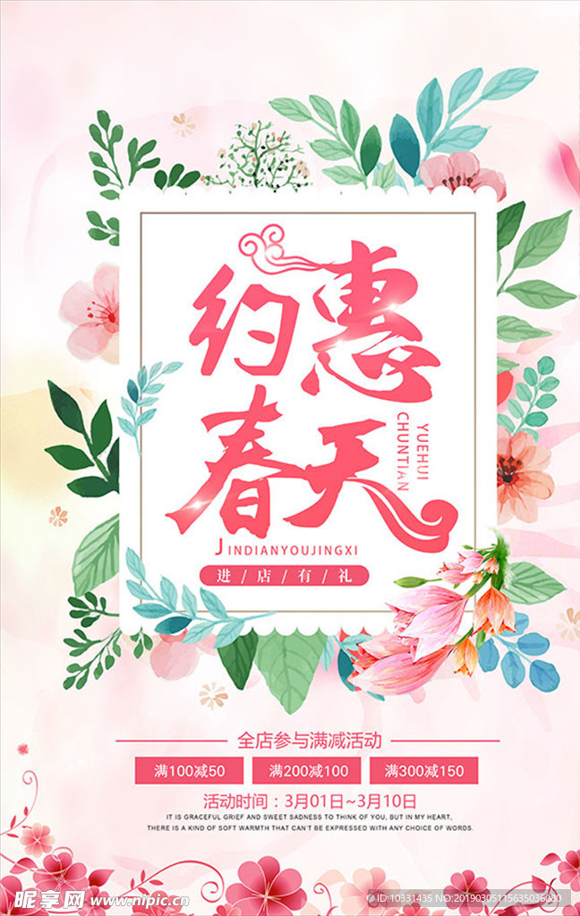 约惠春天满减活动