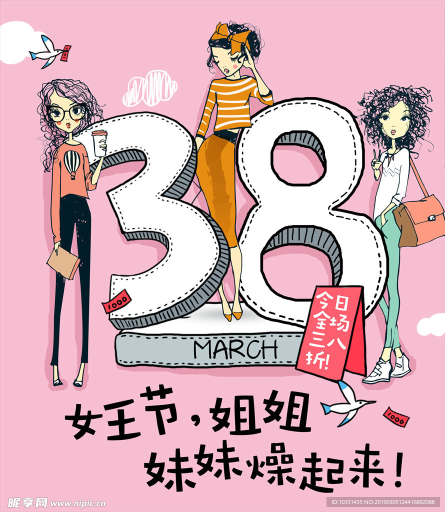 妇女节女王节燥起来