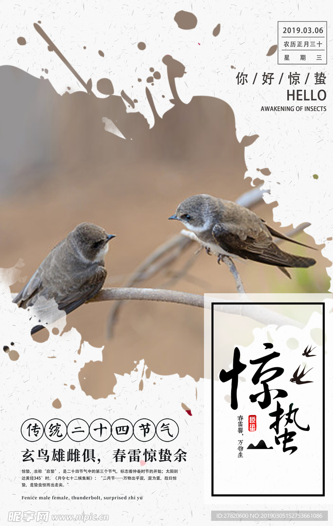 惊蛰海报图片