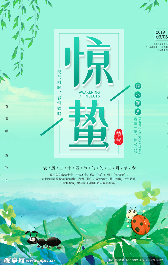 惊蛰海报图片