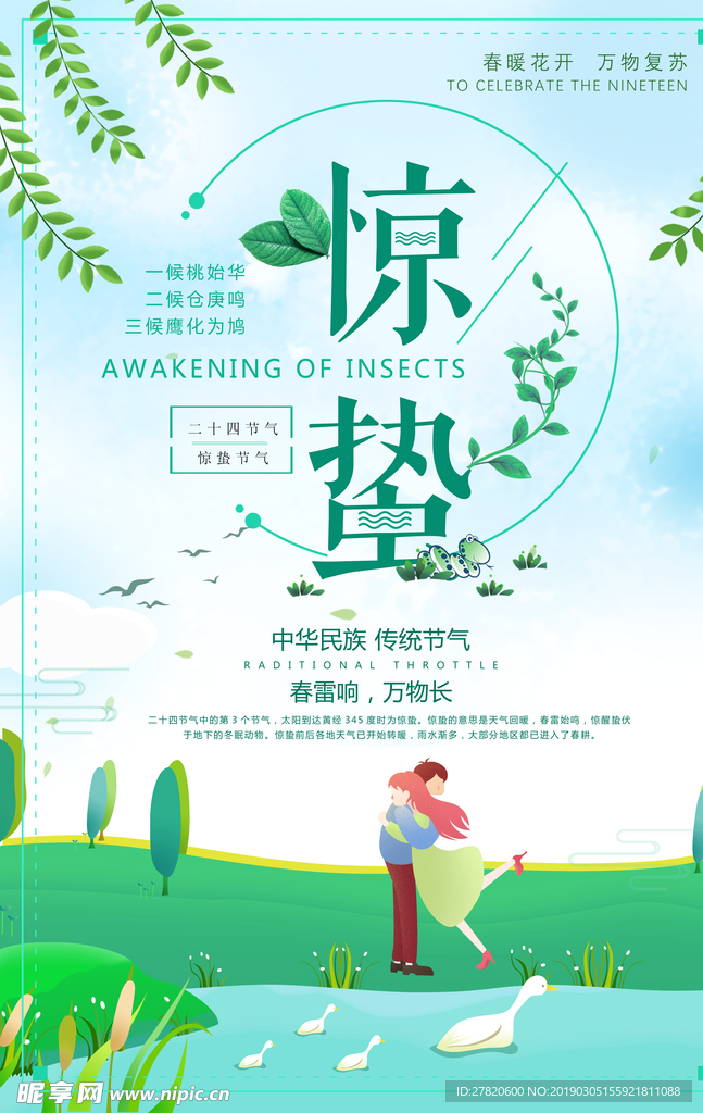 惊蛰海报图片