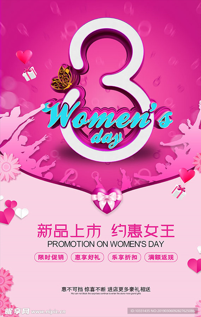 38新品促销海报