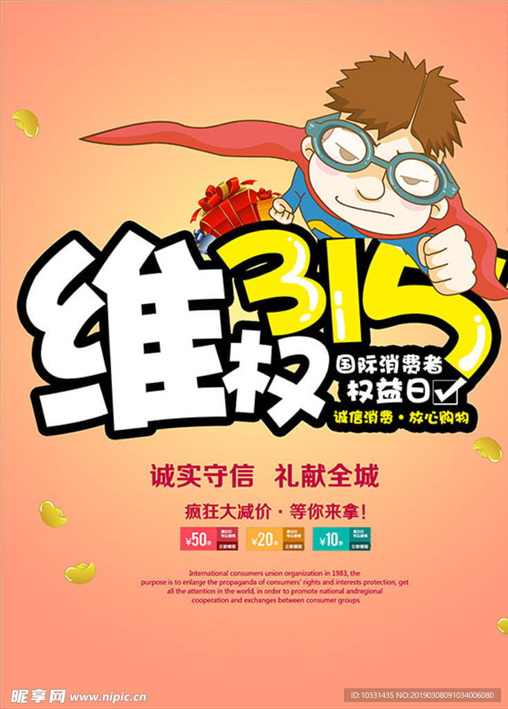 任性买消费者维权日