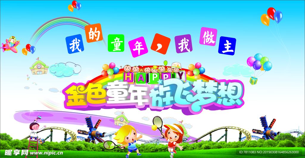 六一背景