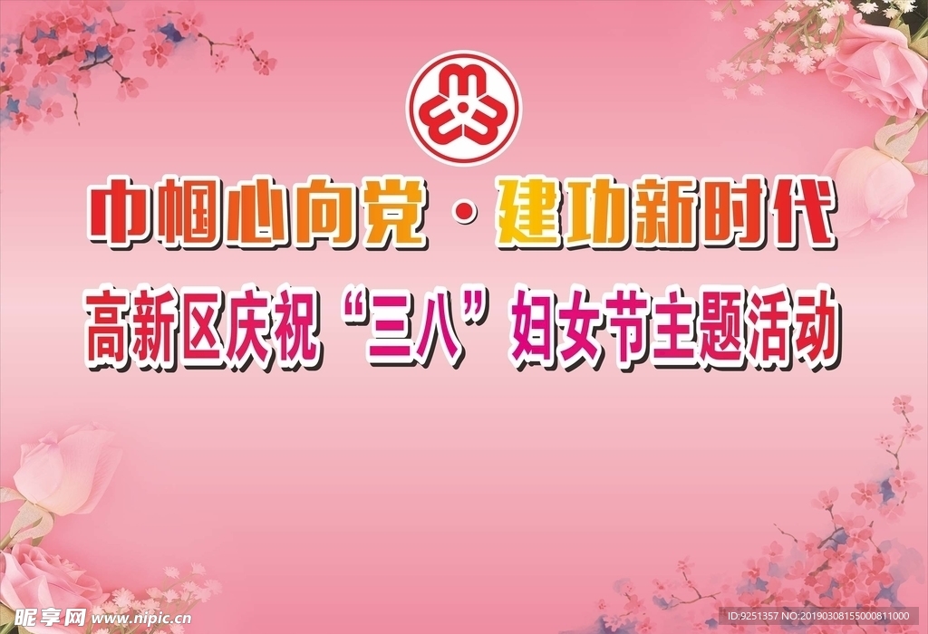 妇女节 三八妇女节 女神节