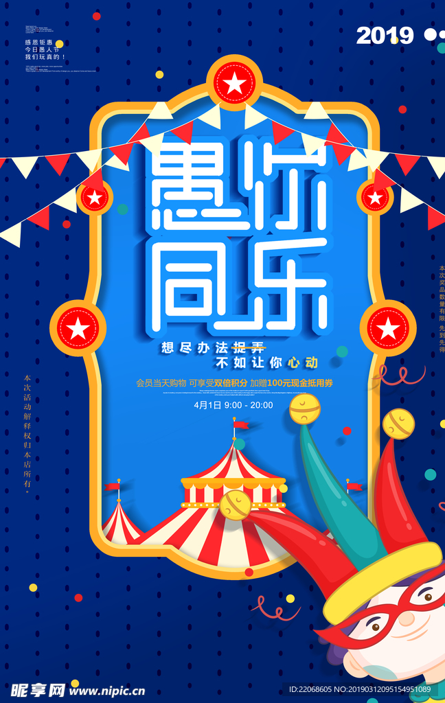 蓝色愚你同乐愚人节促销海报