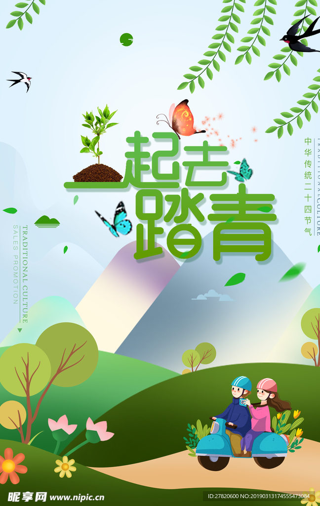 春分节气海报图片