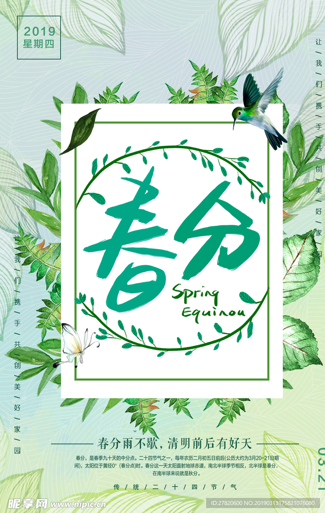 春分节气海报图片