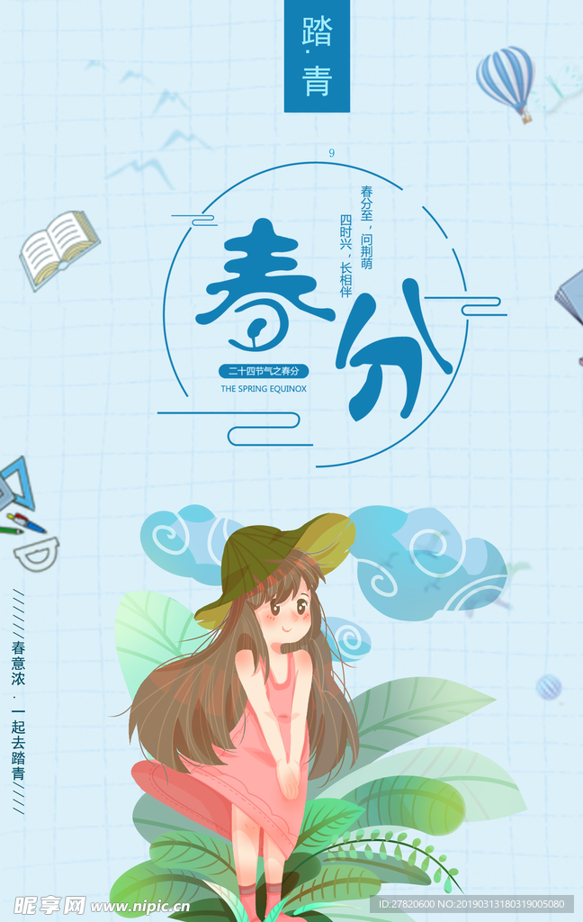 春分节气海报图片