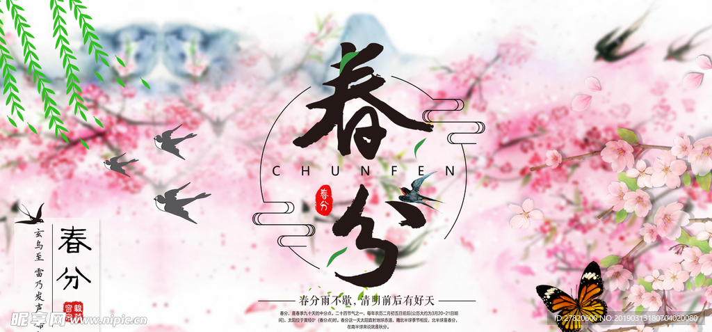 春分节气海报图片