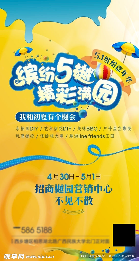 活动海报