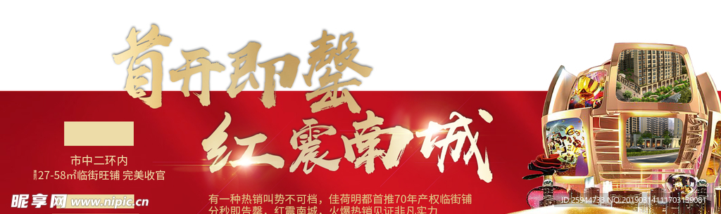 商铺售罄微信横图