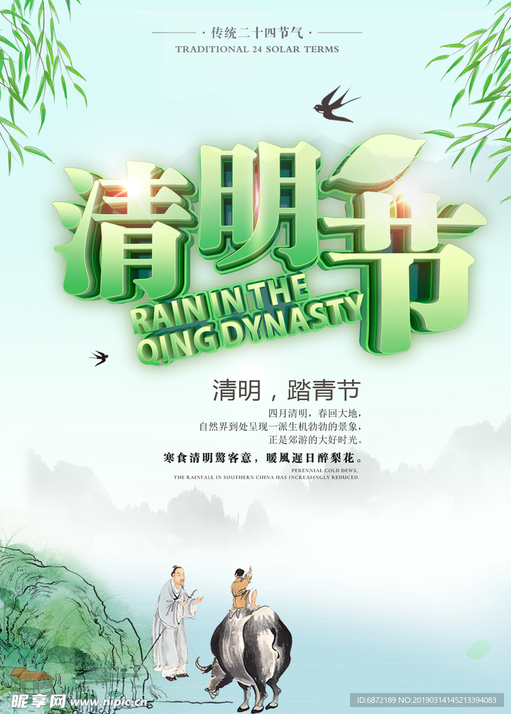 清明节展板