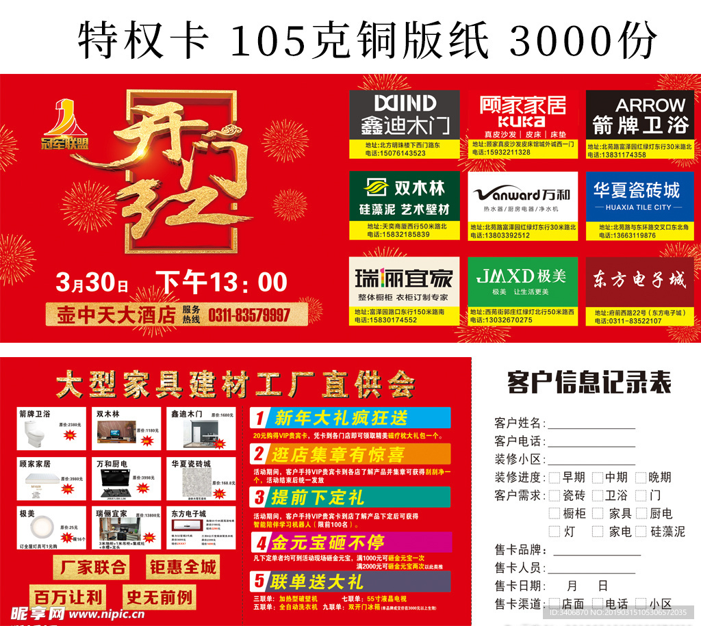 2019年开门红特权卡