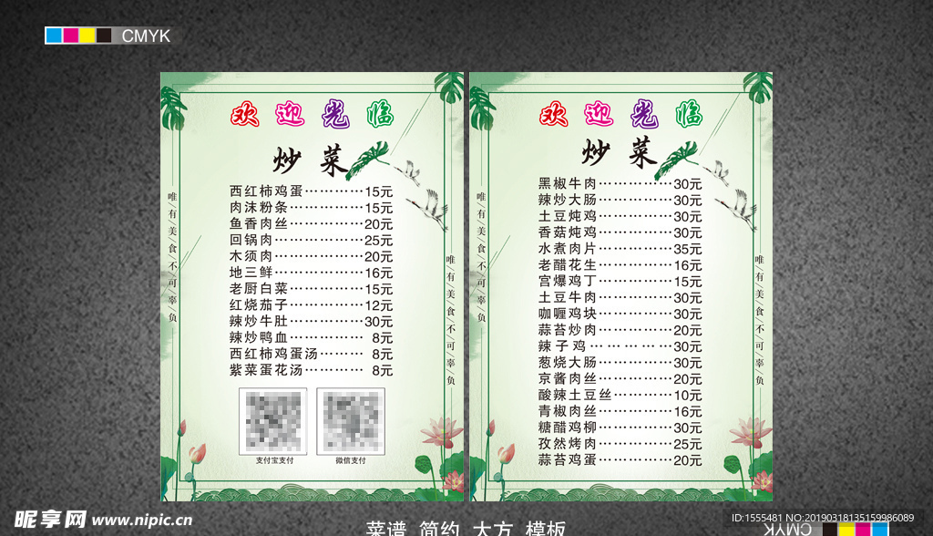 菜谱模板设计