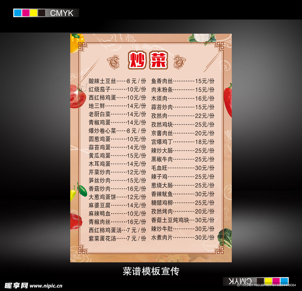 菜谱模板炒菜-1