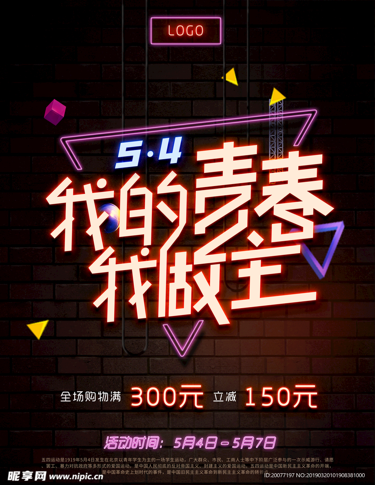 我的青春我做主