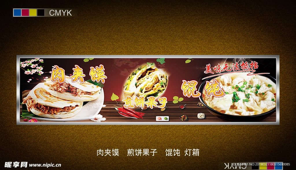 肉夹馍宣传灯箱