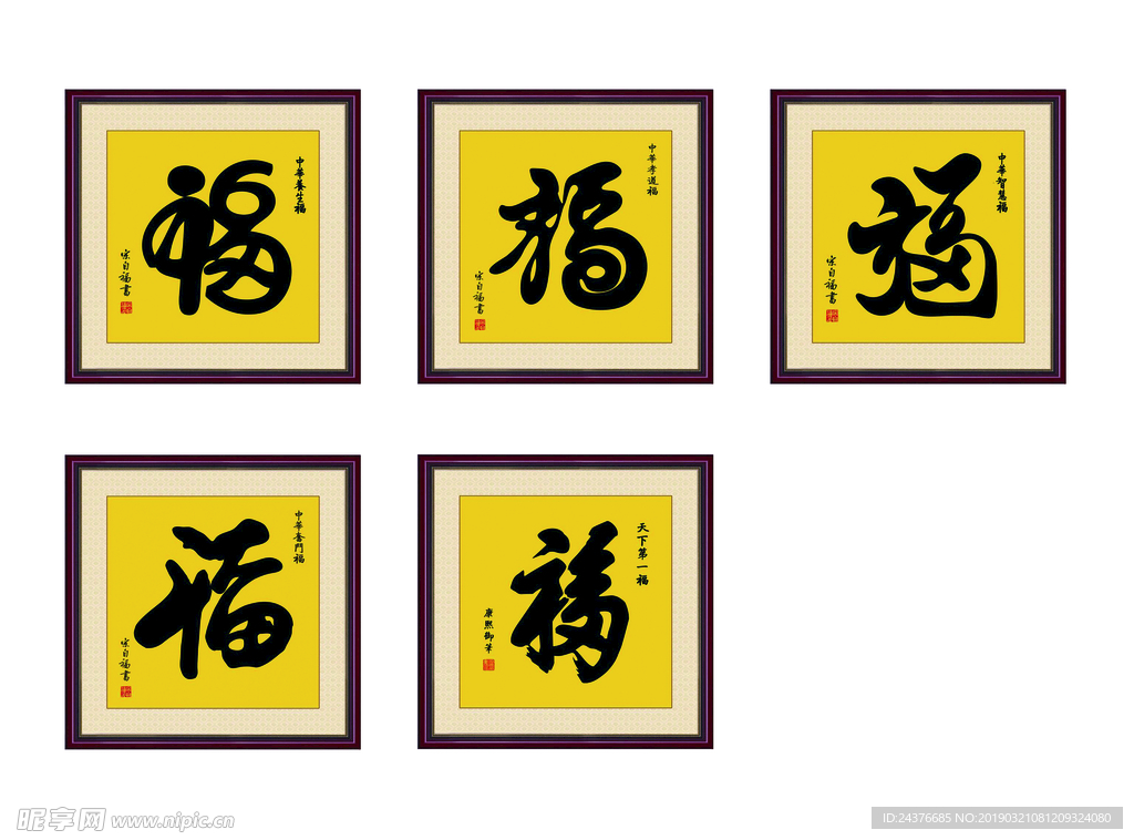 福字