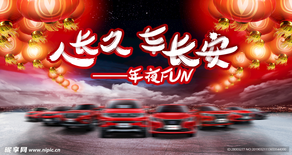 汽车 团购 年夜饭