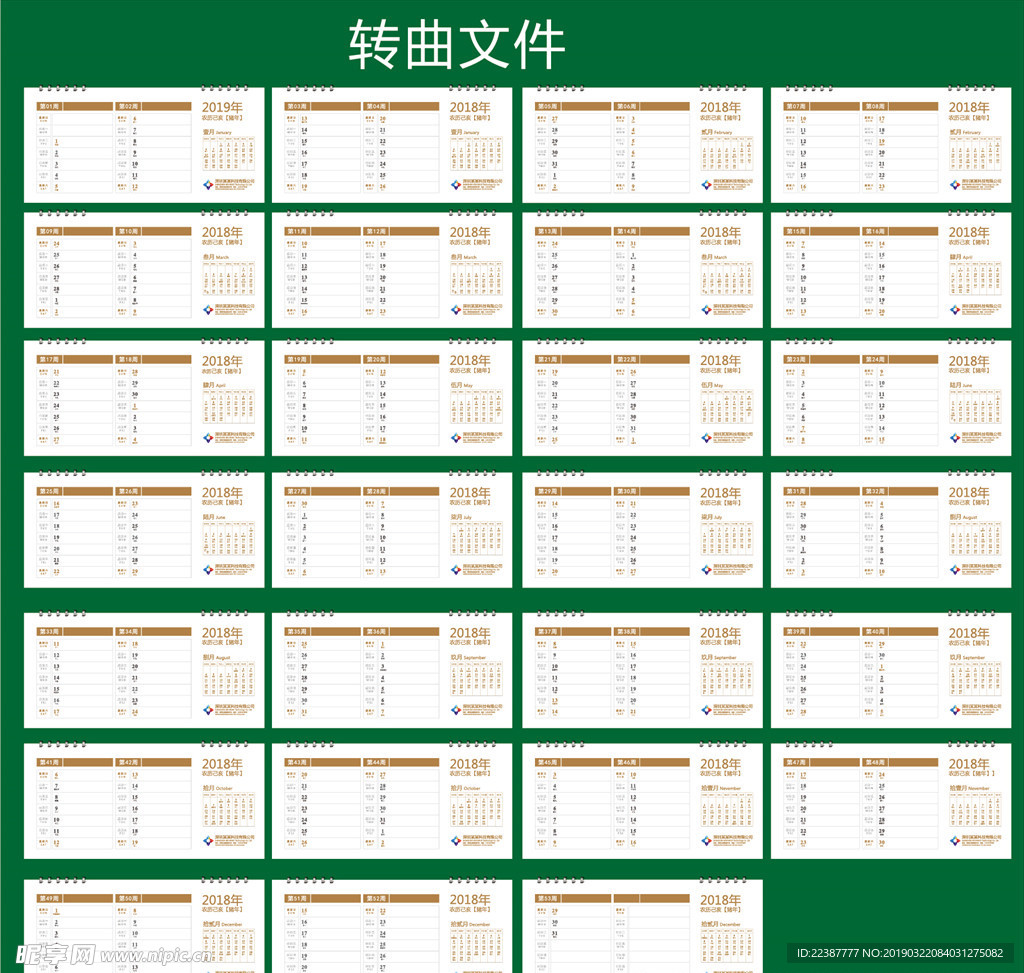 2018年日历挂历