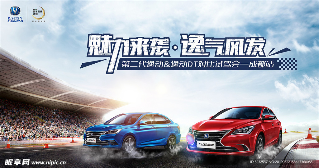 汽车对比时间活动宣传海报