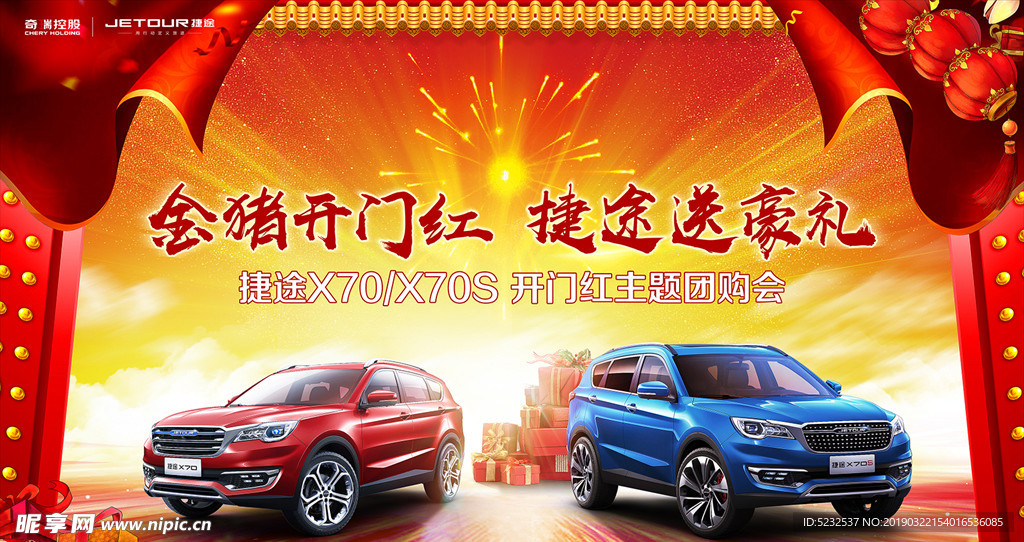 红色喜庆汽车促销画面