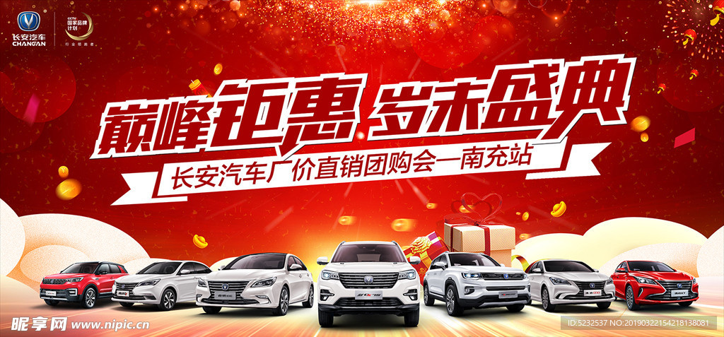 红色喜庆汽车团购会促销画面