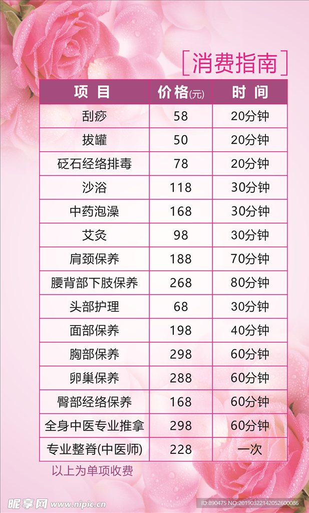 美容价目表 价格表 消费指南